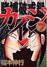 Kaiji 02 - Tobaku Hakairoku Kaiji 7 Manga