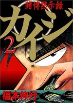 Kaiji 01 - Tobaku Mokushiroku Kaiji 2 Manga