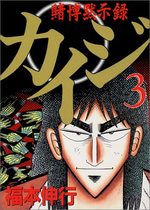 Kaiji 01 - Tobaku Mokushiroku Kaiji 3 Manga