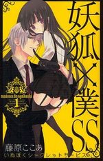Secret Service - Maison de Ayakashi 1 Manga