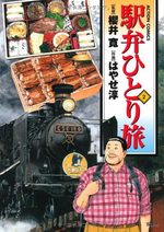 Ekiben Hitoritabi 2 Manga