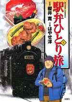 Ekiben Hitoritabi 5 Manga