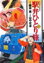 Ekiben Hitoritabi 6 Manga