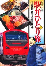 Ekiben Hitoritabi 7 Manga