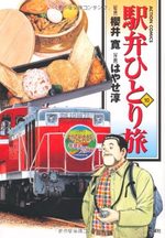 Ekiben Hitoritabi 10 Manga