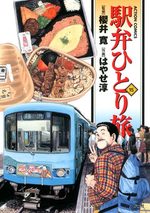 Ekiben Hitoritabi 15 Manga