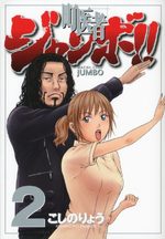 Machi Isha Jumbo! 2 Manga