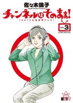 Channel wa Sonomama! 3 Manga
