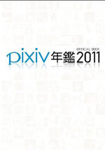 Pixiv Official Book 2011 Artbook