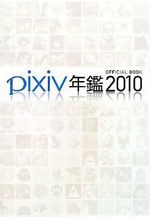 Pixiv Official Book # 2010