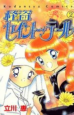 Kaitou Saint Tail 2 Manga