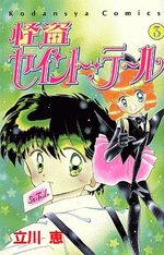 Kaitou Saint Tail 3 Manga