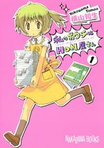 Watashi no Ouchi wa Honya-san 1 Manga