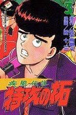 Kaze Densetsu Bukkomi no Taku 3 Manga