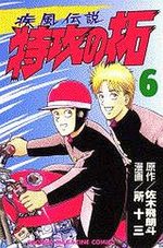 couverture, jaquette Kaze Densetsu Bukkomi no Taku 1ère Edition 6