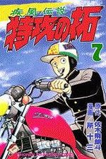 Kaze Densetsu Bukkomi no Taku 7 Manga