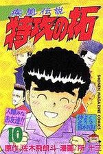 couverture, jaquette Kaze Densetsu Bukkomi no Taku 1ère Edition 10