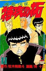 Kaze Densetsu Bukkomi no Taku 11 Manga