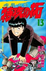 Kaze Densetsu Bukkomi no Taku 13 Manga