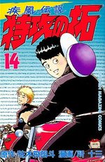 couverture, jaquette Kaze Densetsu Bukkomi no Taku 1ère Edition 14
