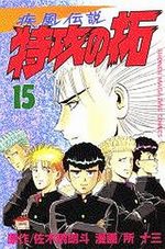 Kaze Densetsu Bukkomi no Taku 15 Manga