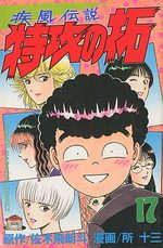 Kaze Densetsu Bukkomi no Taku 17 Manga