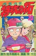 couverture, jaquette Kaze Densetsu Bukkomi no Taku 1ère Edition 20