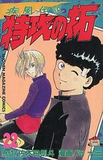 Kaze Densetsu Bukkomi no Taku 22 Manga