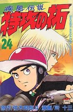 couverture, jaquette Kaze Densetsu Bukkomi no Taku 1ère Edition 24
