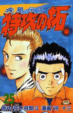 couverture, jaquette Kaze Densetsu Bukkomi no Taku 1ère Edition 25