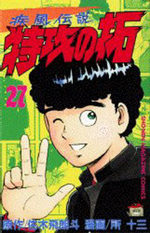 couverture, jaquette Kaze Densetsu Bukkomi no Taku 1ère Edition 27