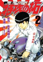 couverture, jaquette Kaze Densetsu Bukkomi no Taku 2ème Edition 2