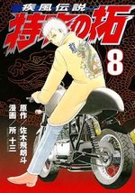 Kaze Densetsu Bukkomi no Taku 8 Manga