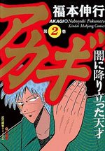 Akagi 2 Manga
