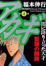 Akagi 4 Manga