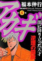 Akagi 6 Manga