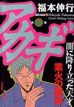 Akagi 7 Manga