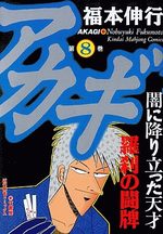 Akagi 8 Manga