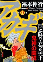 Akagi 9 Manga