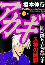 Akagi 10 Manga
