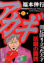 Akagi 11 Manga