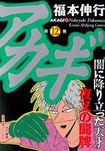 Akagi 12 Manga