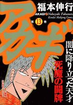 Akagi 13 Manga
