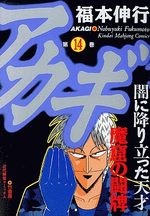 Akagi 14 Manga