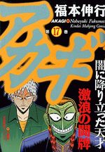 Akagi 17 Manga