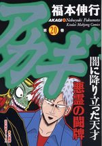 Akagi 20 Manga