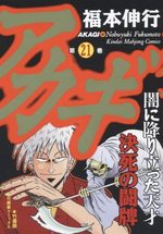 Akagi 21 Manga