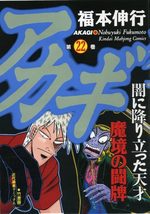 Akagi 22 Manga