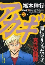 Akagi 23 Manga