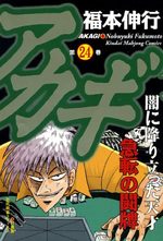 Akagi 24 Manga